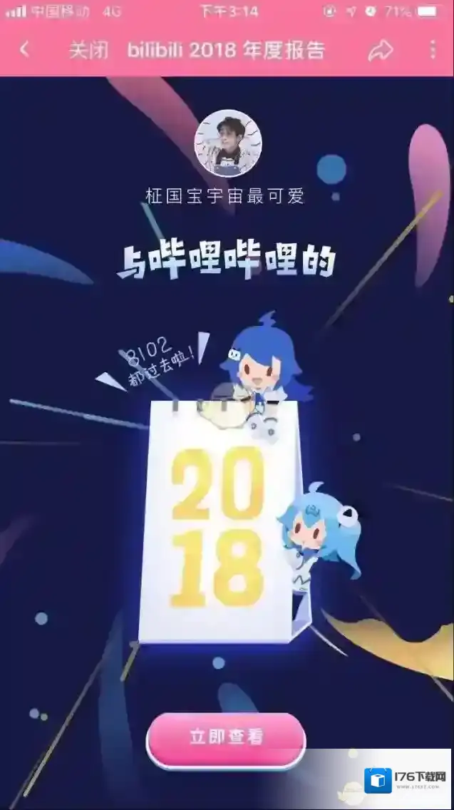 哔哩哔哩B站2018 年度报告入口地址分享