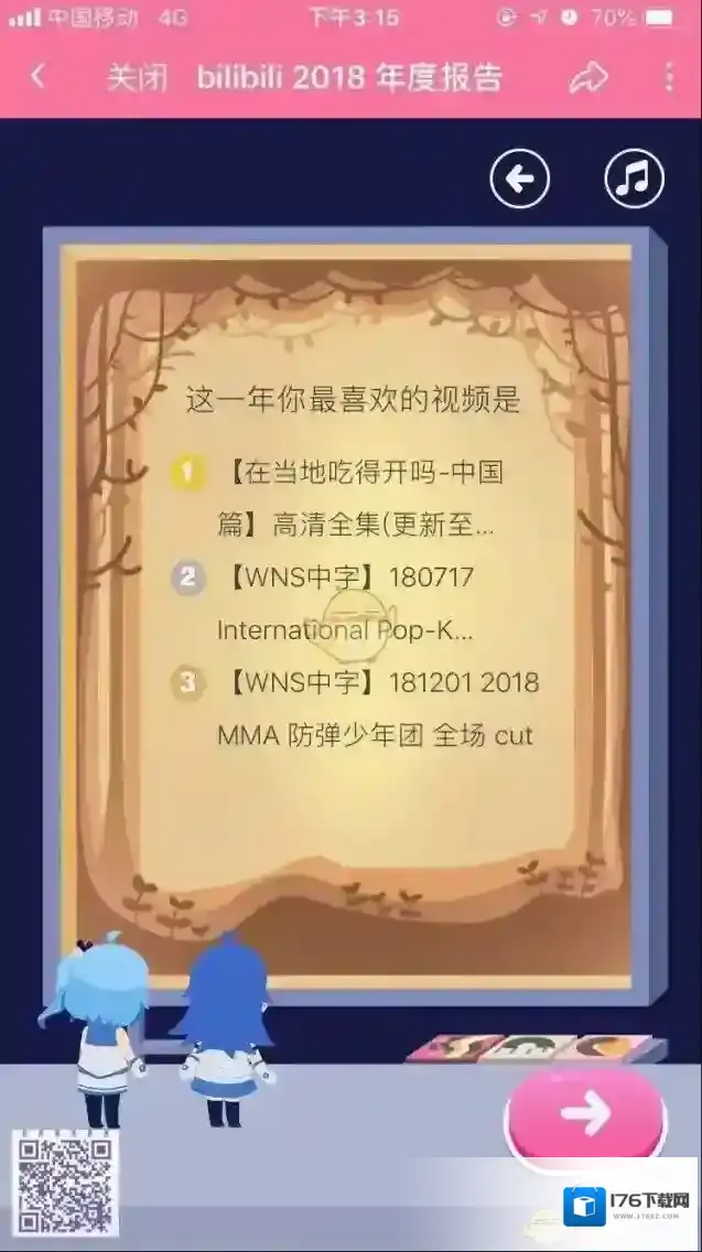 哔哩哔哩B站2018 年度报告入口地址分享