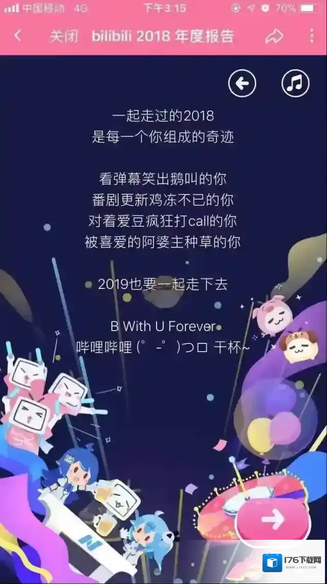 哔哩哔哩B站2018 年度报告入口地址分享