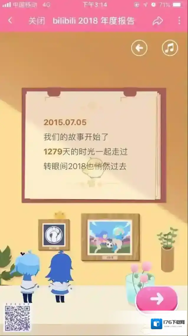 哔哩哔哩B站2018 年度报告入口地址分享