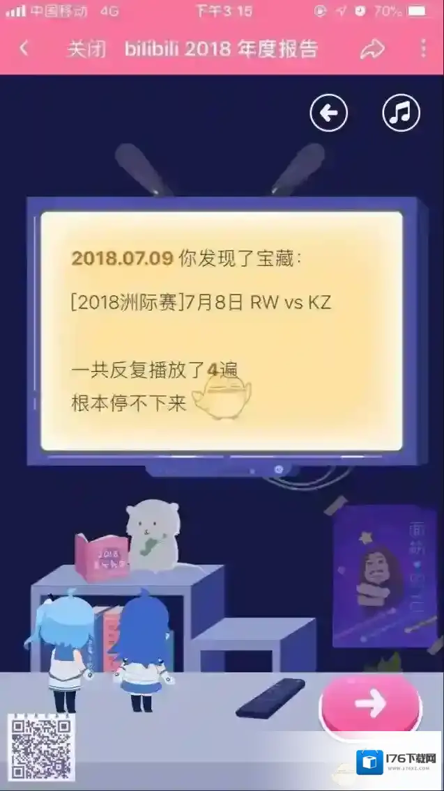 哔哩哔哩B站2018 年度报告入口地址分享