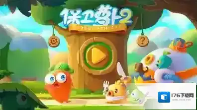 保卫萝卜2挑战模式规则