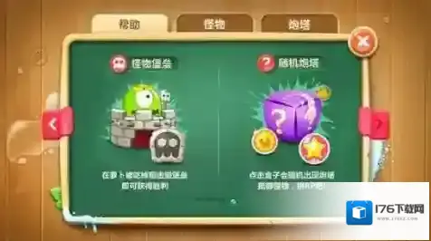 保卫萝卜2挑战模式规则