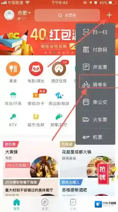 美团扫码骑单车方法介绍