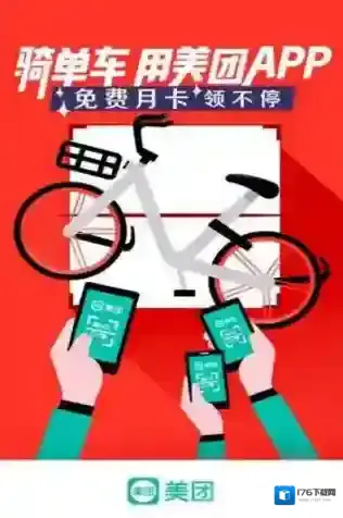 美团扫码骑单车方法介绍