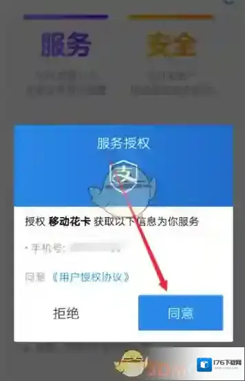 支付宝移动花卡怎么预约