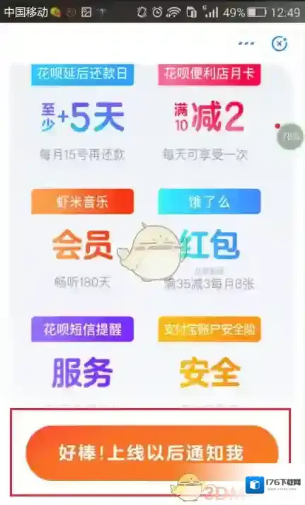 支付宝移动花卡怎么预约
