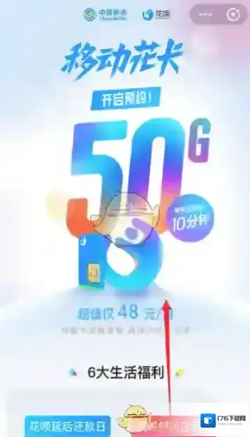 支付宝移动花卡怎么预约