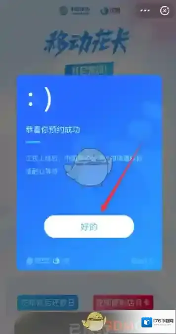 支付宝移动花卡怎么预约