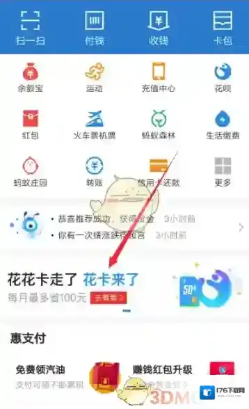 支付宝移动花卡怎么预约