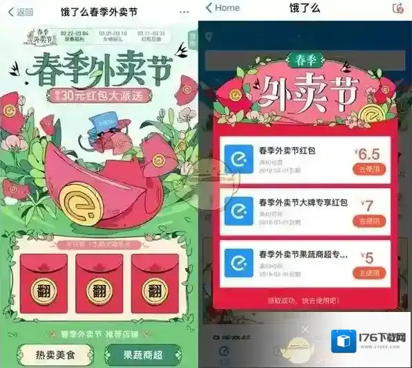 饿了么每天怎么领取30元红包