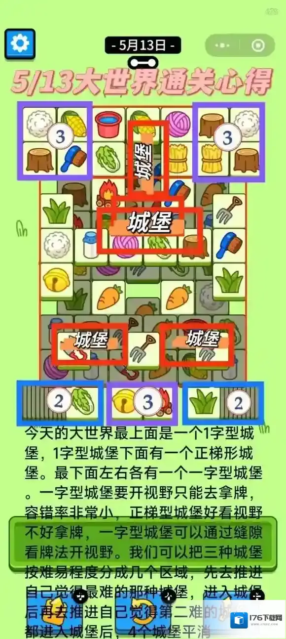 羊了个羊5月13日攻略 羊了个羊第二关羊羊大世界通关技巧5.13