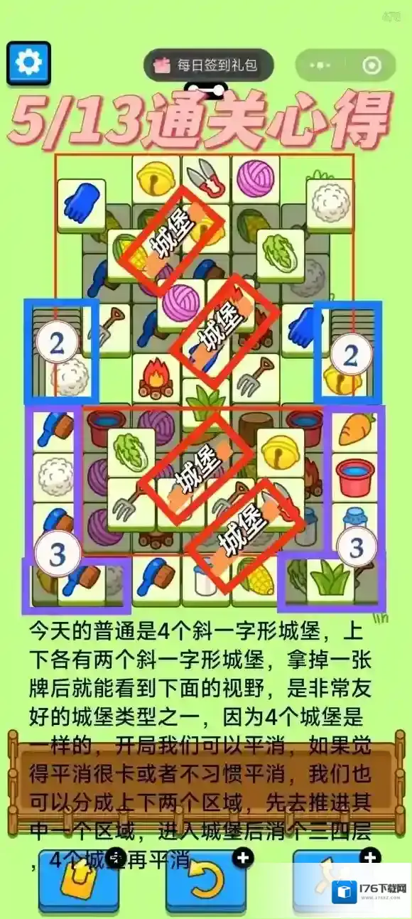 羊了个羊5月13日攻略 羊了个羊第二关羊羊大世界通关技巧5.13