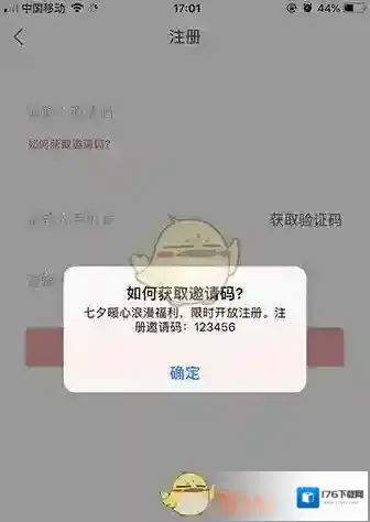 趣推怎么获取邀请码