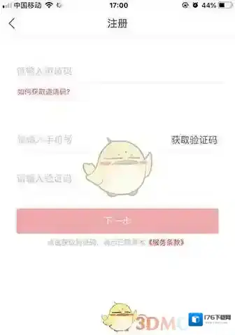 趣推怎么获取邀请码