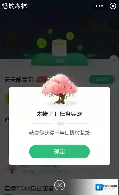 蚂蚁森林树洞在哪?支付宝蚂蚁森林520表白树洞玩法