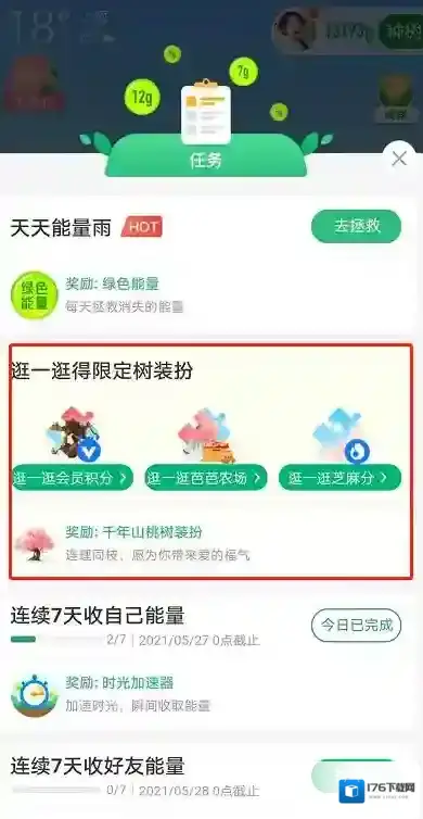 蚂蚁森林树洞在哪?支付宝蚂蚁森林520表白树洞玩法