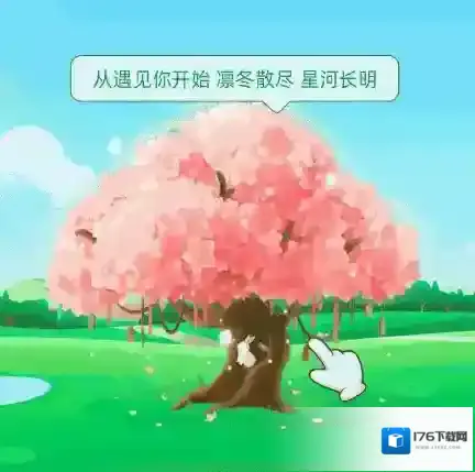 蚂蚁森林树洞在哪?支付宝蚂蚁森林520表白树洞玩法