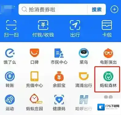 蚂蚁森林树洞在哪?支付宝蚂蚁森林520表白树洞玩法