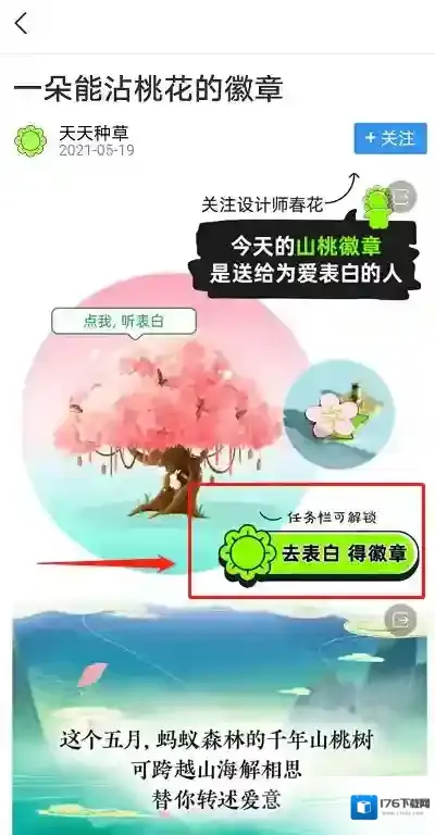 蚂蚁森林树洞在哪?支付宝蚂蚁森林520表白树洞玩法