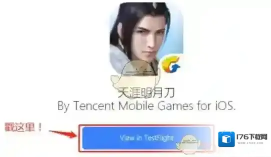 《天涯明月刀手游》测试安装方法步骤