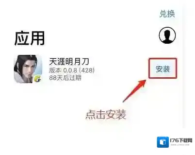 《天涯明月刀手游》测试安装方法步骤