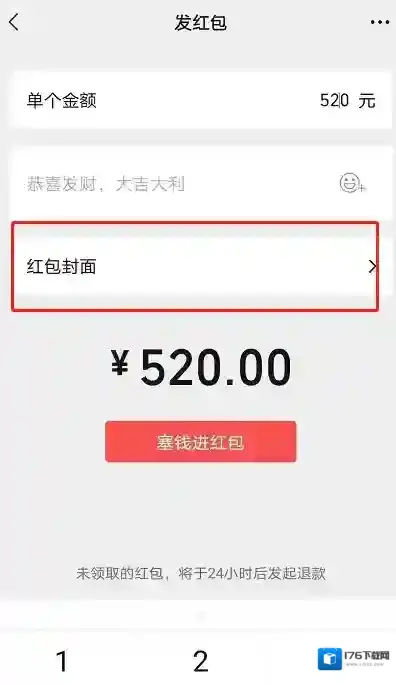 微信520红包怎么发?发微信520红包的教程方法