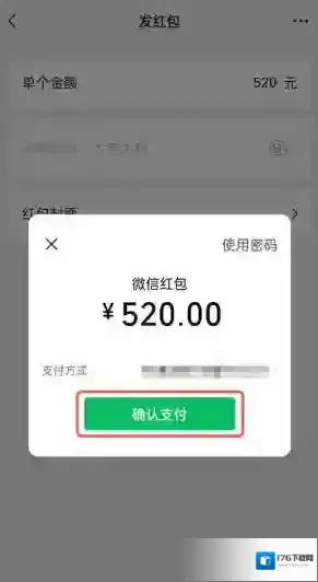 微信520红包怎么发?发微信520红包的教程方法