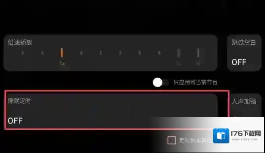 如何设置小宇宙定时关闭?小宇宙设置定时关闭方法
