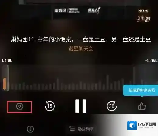 如何设置小宇宙定时关闭?小宇宙设置定时关闭方法