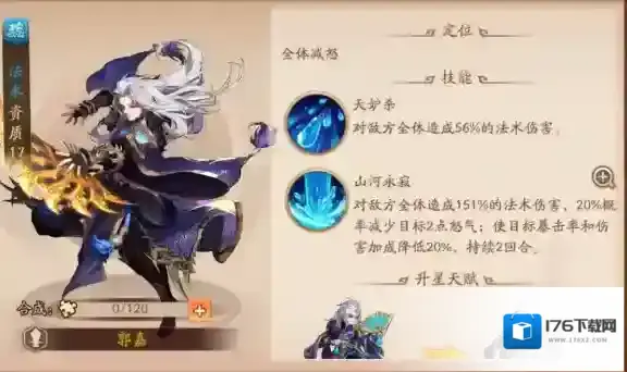 少年三国志2郭嘉怎么玩