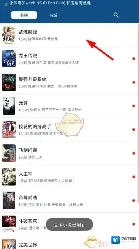 笔趣阁app找目录方法介绍