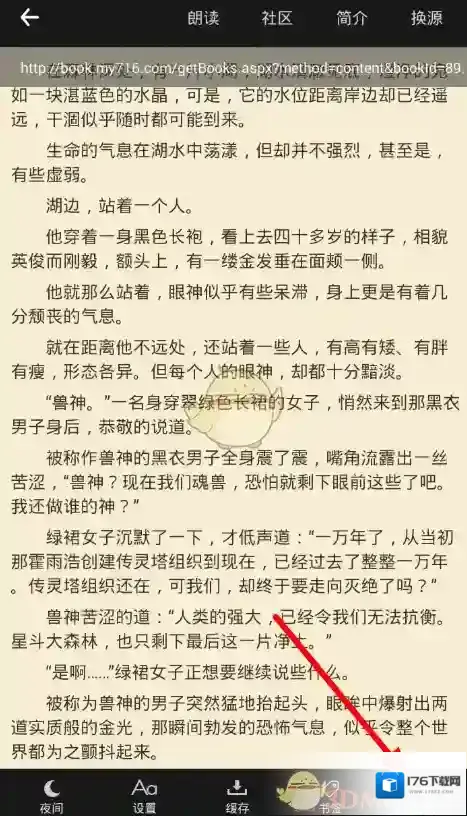笔趣阁app找目录方法介绍