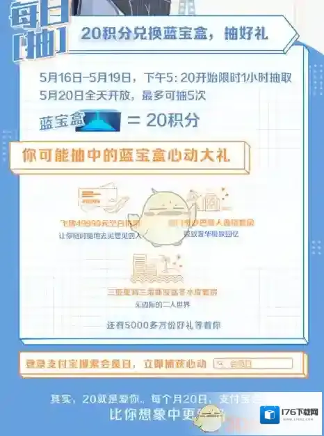 支付宝蓝宝盒抽奖大礼玩法介绍