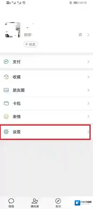 微信如何关闭微信号添加?微信关闭微信号添加的方法