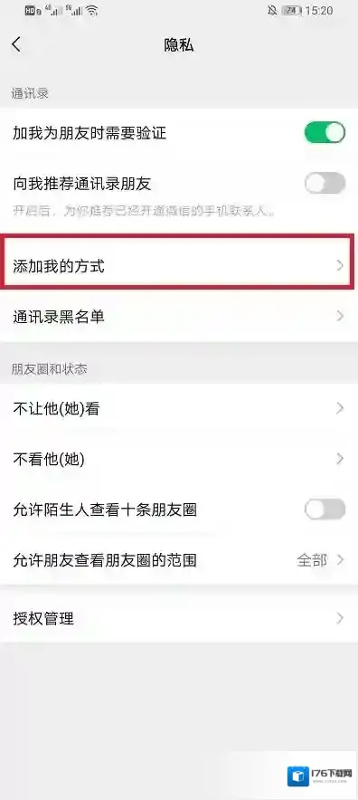 微信如何关闭微信号添加?微信关闭微信号添加的方法