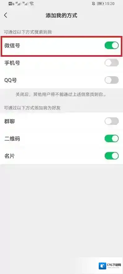 微信如何关闭微信号添加?微信关闭微信号添加的方法