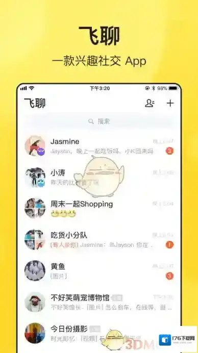 飞聊APP下载地址分享介绍