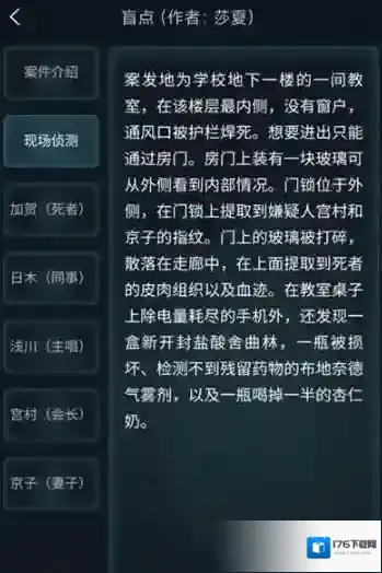 犯罪大师盲点答案是什么?犯罪大师盲点答案分享
