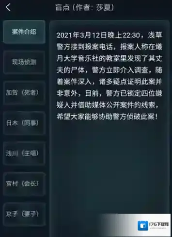 犯罪大师盲点答案是什么？犯罪大师盲点答案分享