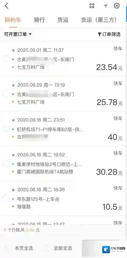 支付宝打车怎么开发票 支付宝查看打车开发票的方法