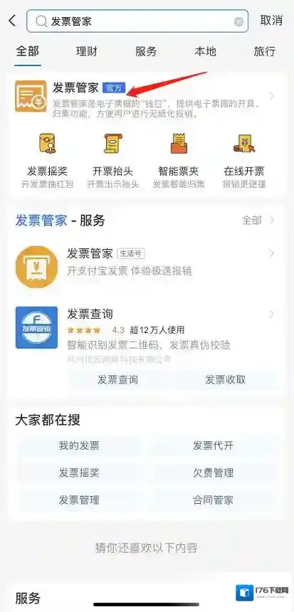 支付宝打车怎么开发票 支付宝查看打车开发票的方法