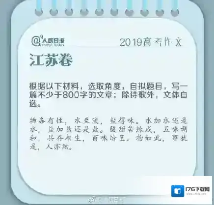 2019年高考作文题全汇总