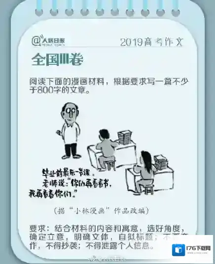 2019年高考作文题全汇总