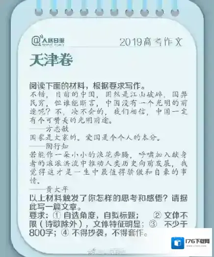 2019年高考作文题全汇总