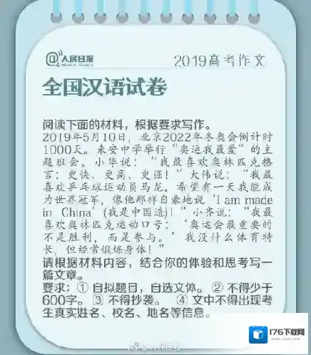 2019年高考作文题全汇总