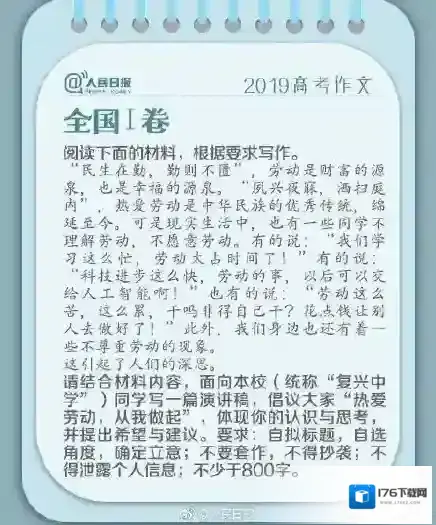 2019年高考作文题全汇总