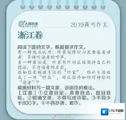 2019年高考作文题全汇总