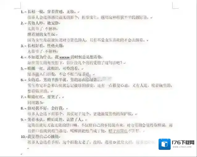 你是否真的能识破绿茶婊的招术正确答案一览