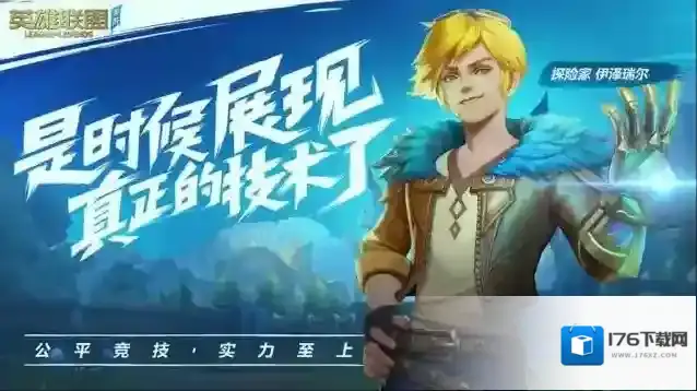 英雄联盟手游冰女冰雪女王出装推荐